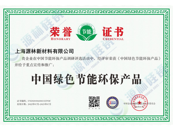 中國綠色節(jié)能環(huán)保產(chǎn)品榮譽(yù)證書