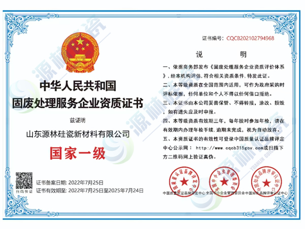 固廢處理服務(wù)企業(yè)國家一級(jí)資質(zhì)證書